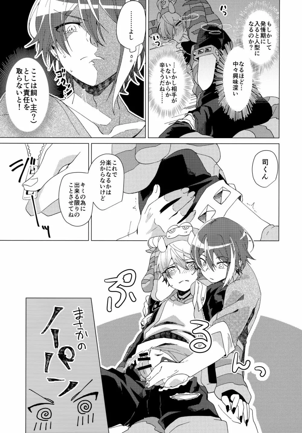 ハツジョウビースト!! Page.6