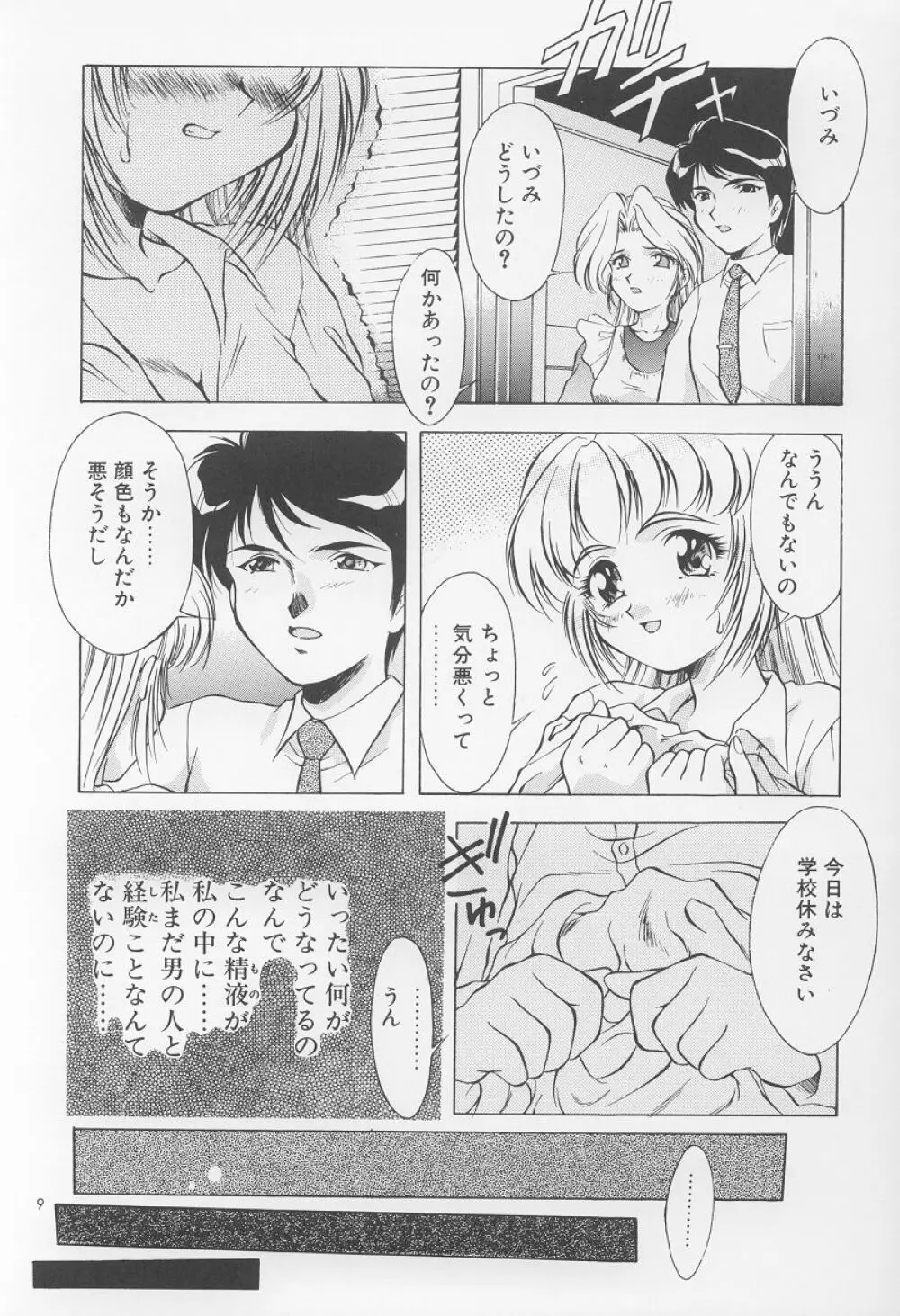 淫夢 ~いづみ~ Page.10
