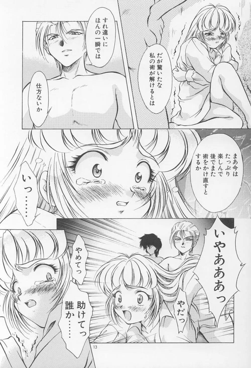 淫夢 ~いづみ~ Page.14