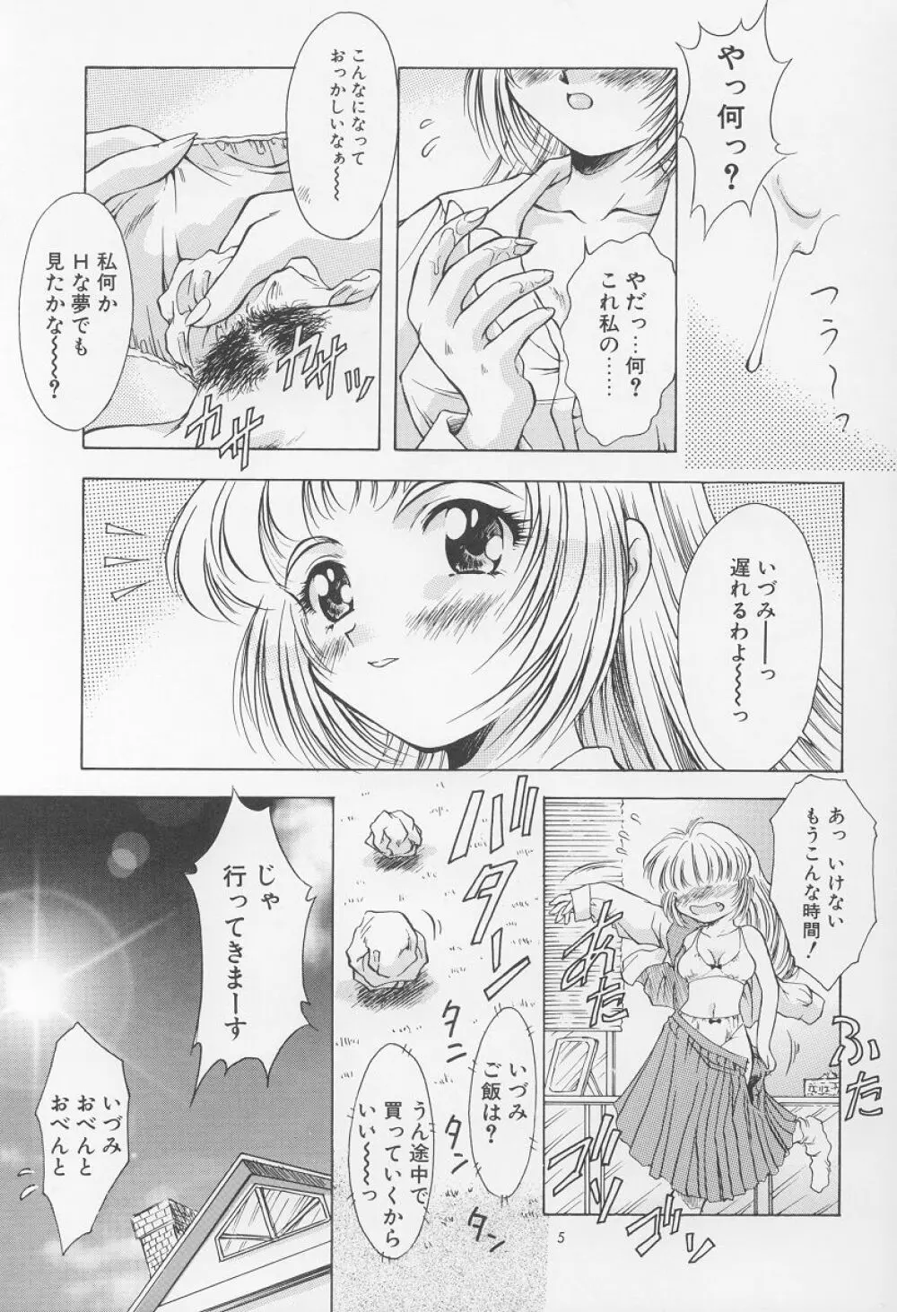淫夢 ~いづみ~ Page.6