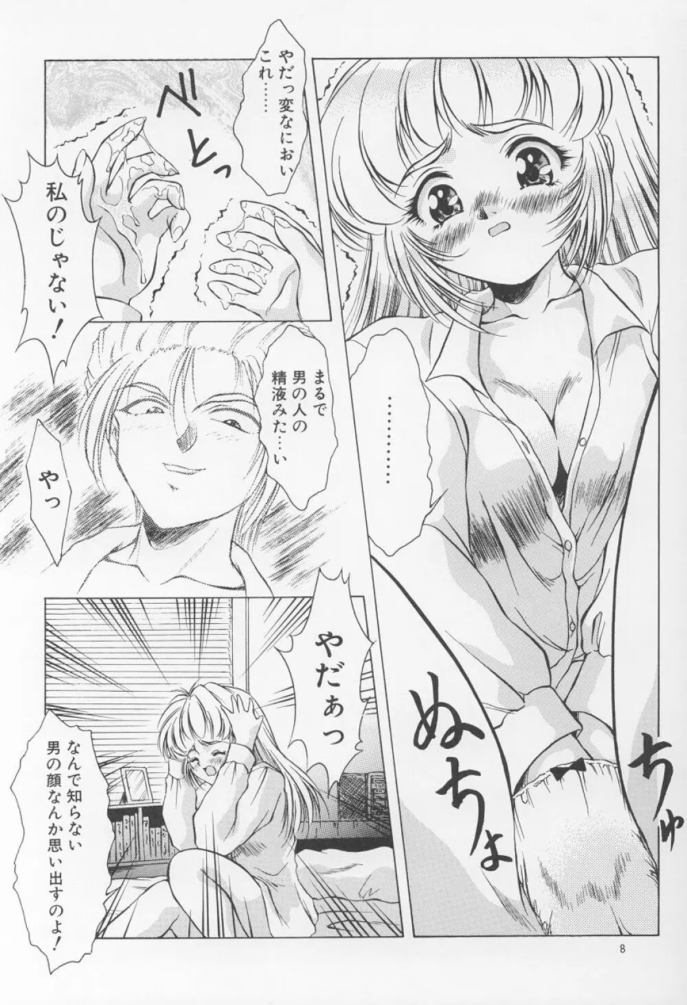 淫夢 ~いづみ~ Page.9