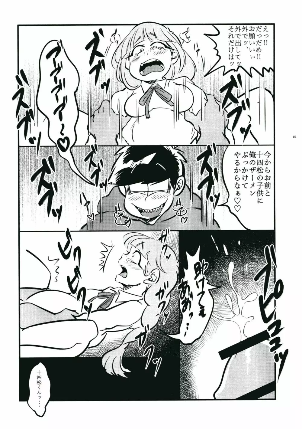 親知らず 鬼は内 Page.13