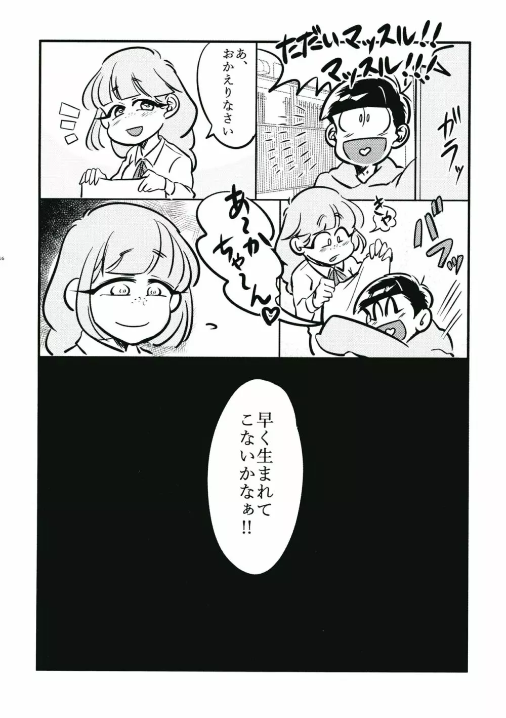 親知らず 鬼は内 Page.14