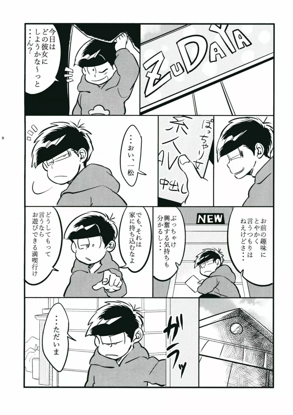 親知らず 鬼は内 Page.6