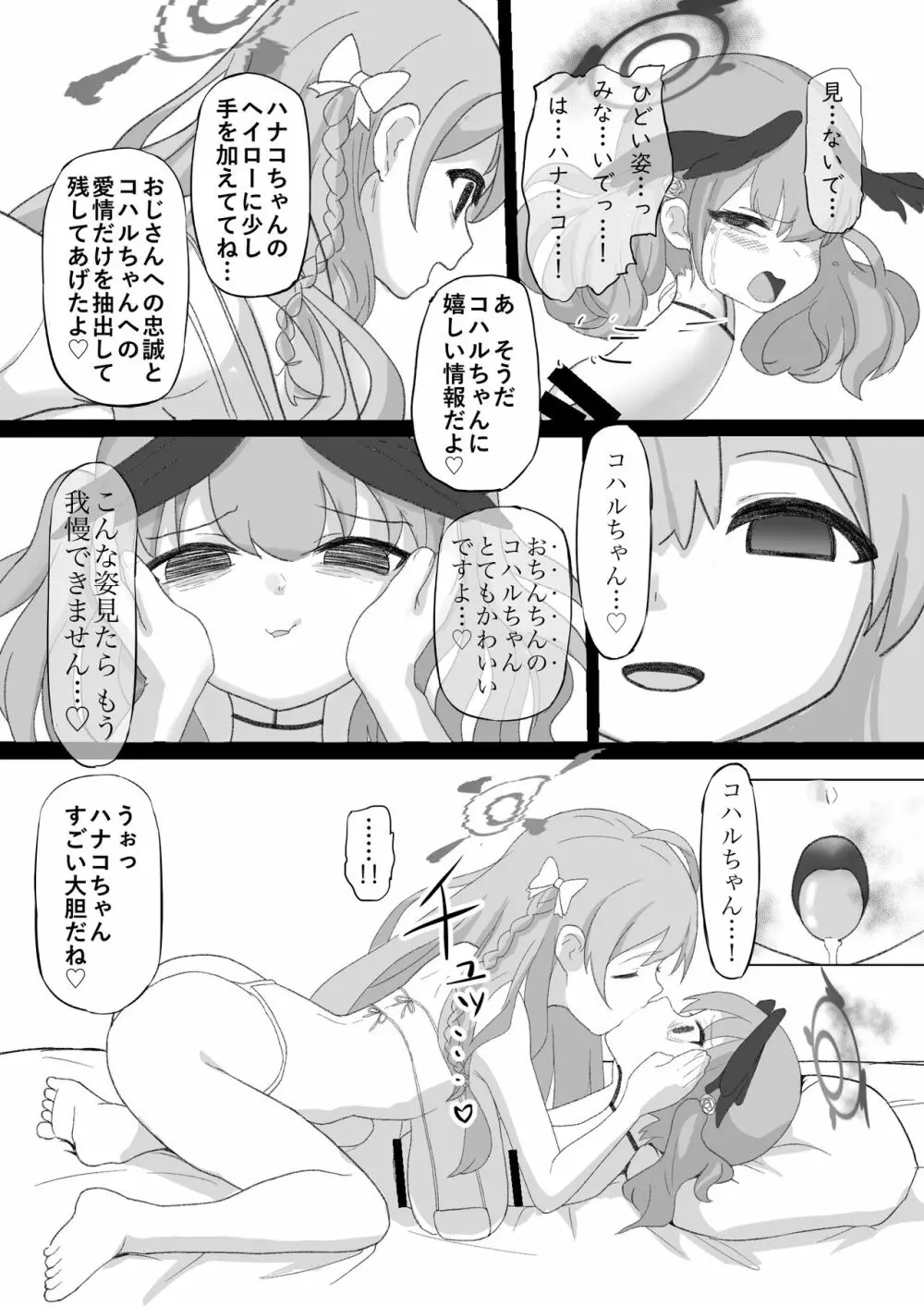 コハルちゃんが首チンコに改造されてかわいそうな目に遭う本 Page.6