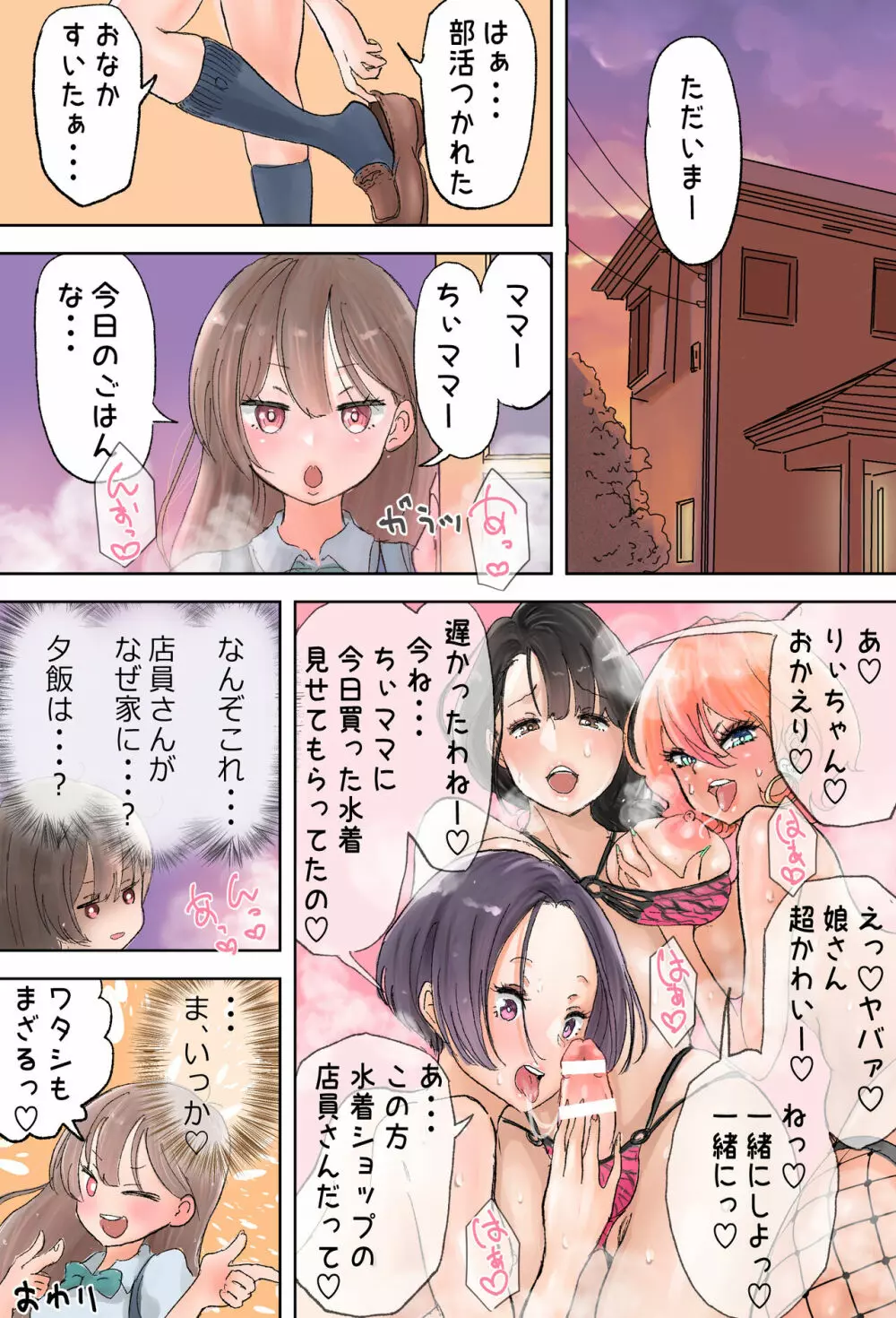 ショップ店員ギャルとフタナリおねーさん Page.12