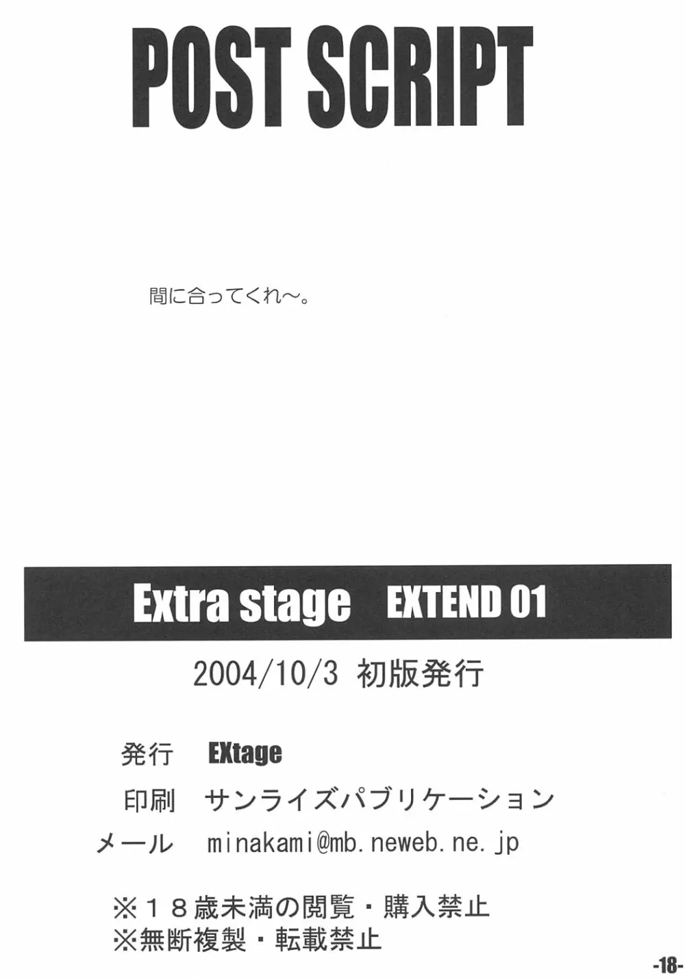 EXtra stage EXTEND 01 Page.17