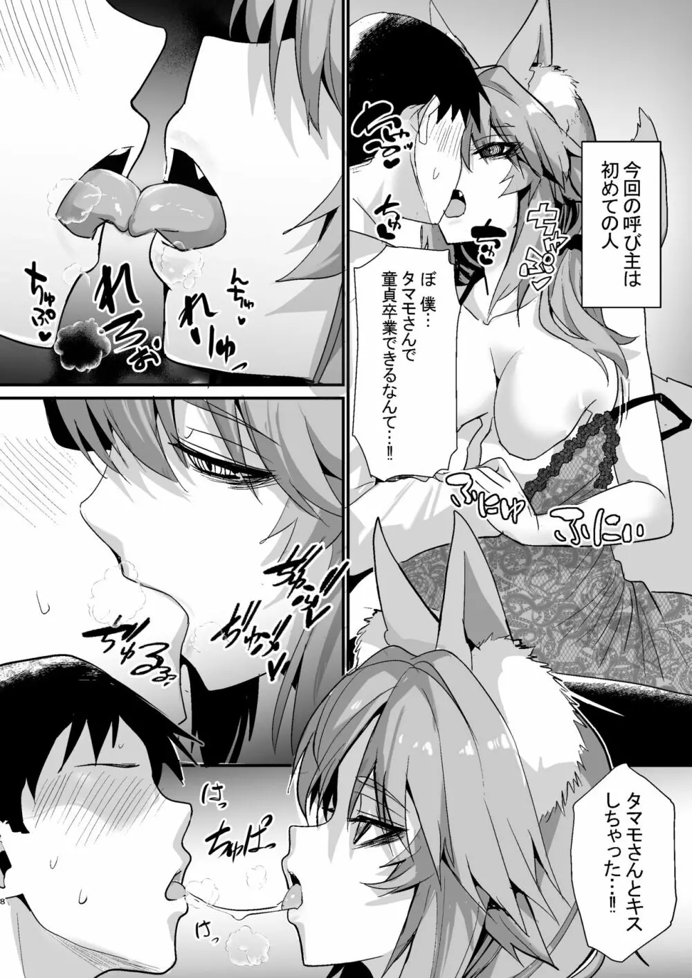 死んだ目ソープ嬢タマモさん Page.7