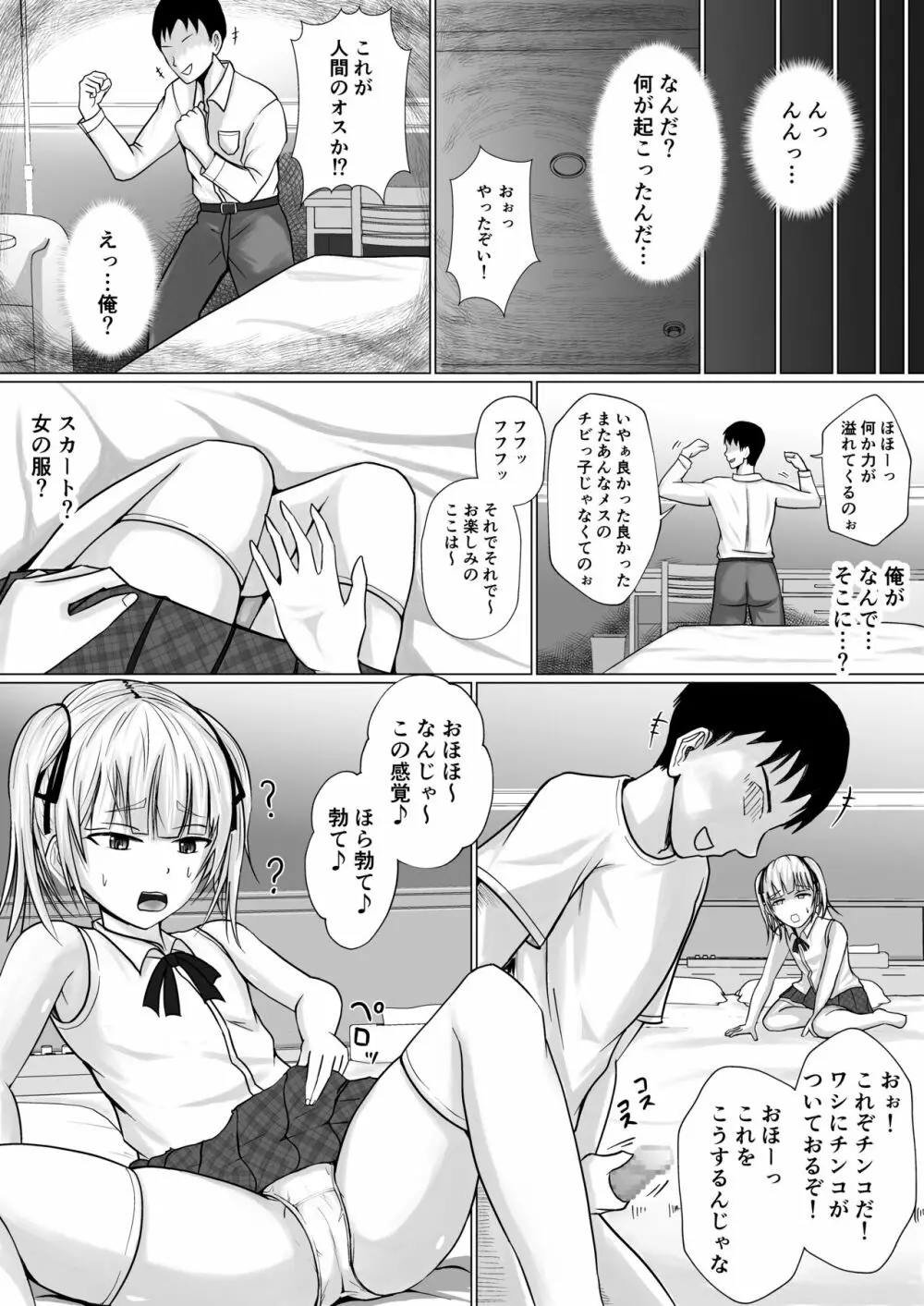 生意気少女に入れ替えられたので… Page.10