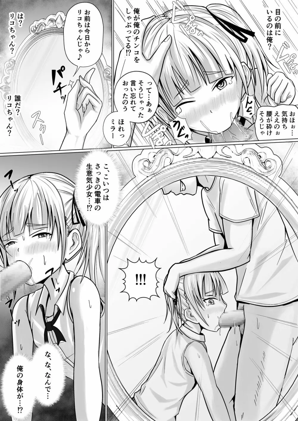 生意気少女に入れ替えられたので… Page.12