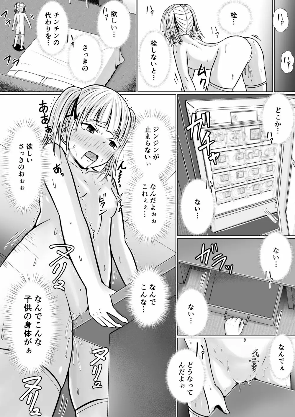 生意気少女に入れ替えられたので… Page.27