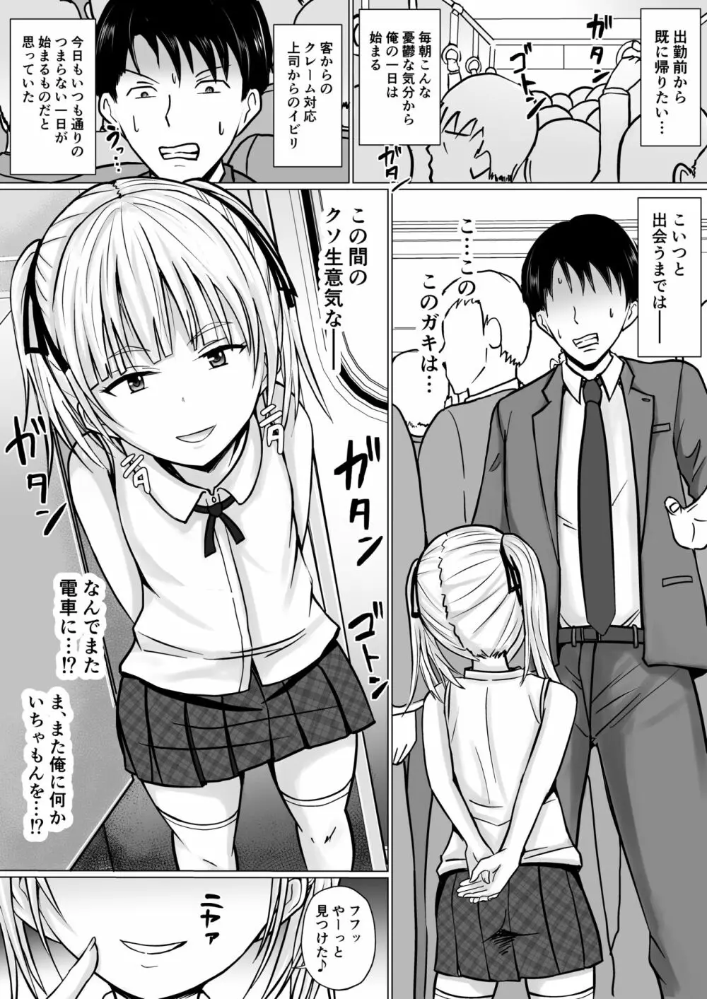 生意気少女に入れ替えられたので… Page.3