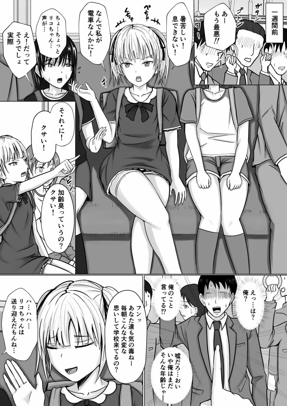 生意気少女に入れ替えられたので… Page.4