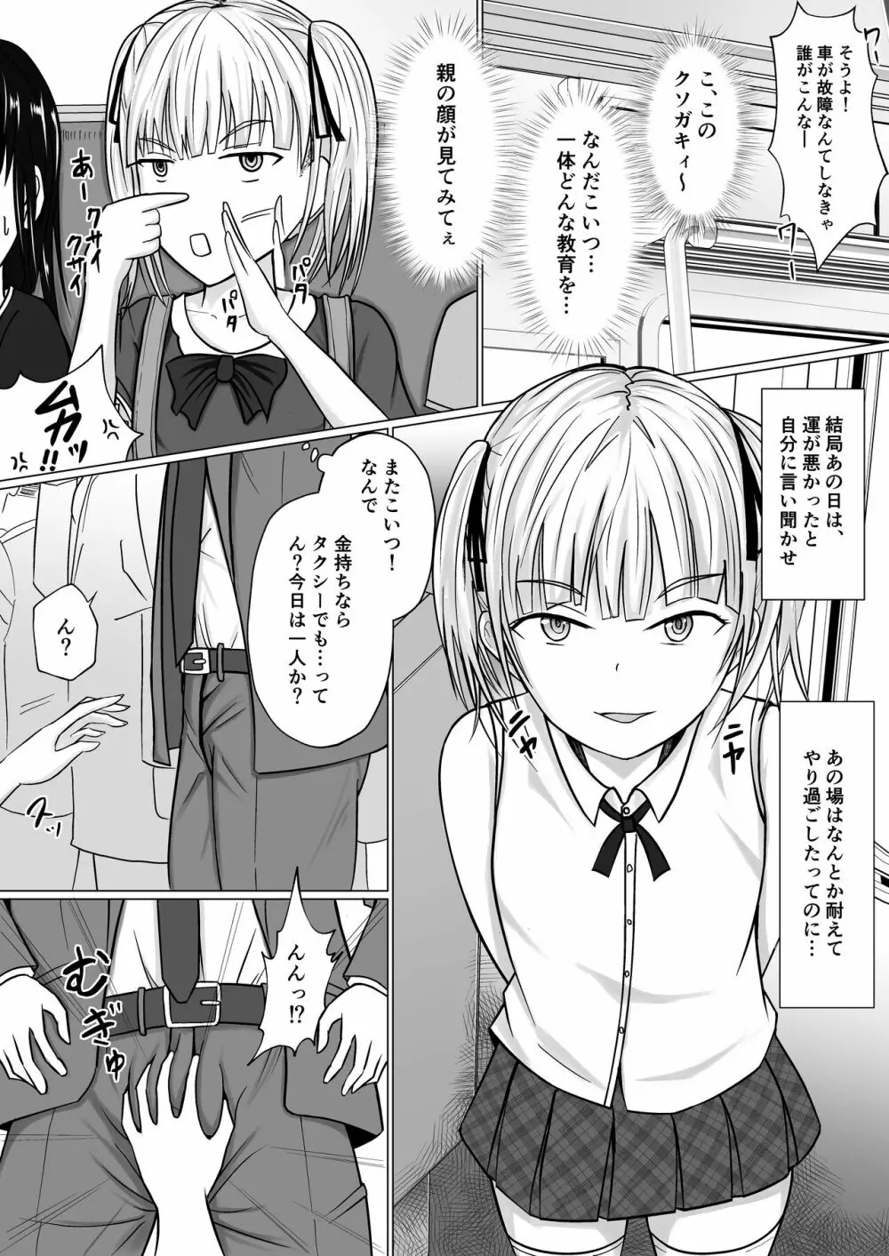 生意気少女に入れ替えられたので… Page.5