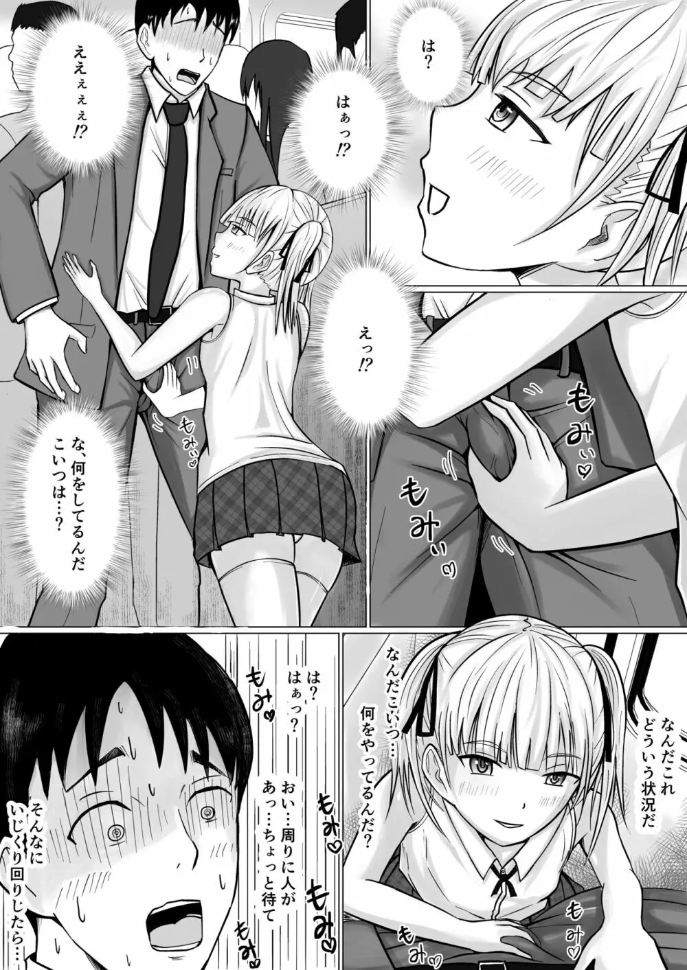 生意気少女に入れ替えられたので… Page.6