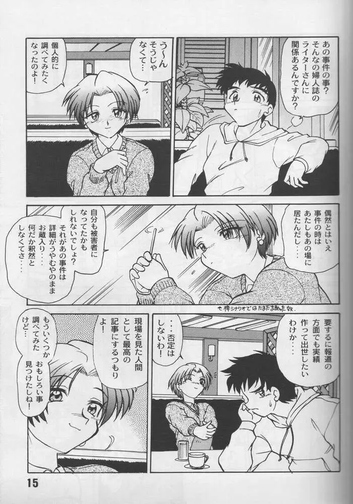 葉っぱの河流れ弐 Page.14
