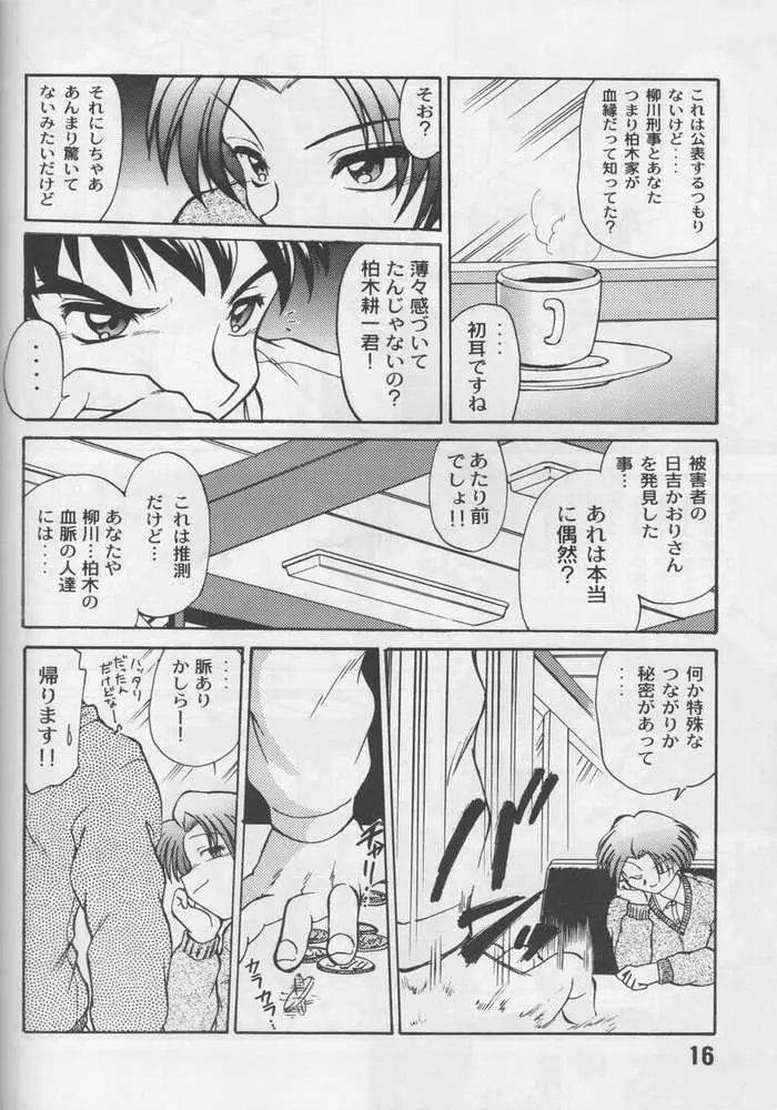 葉っぱの河流れ弐 Page.15