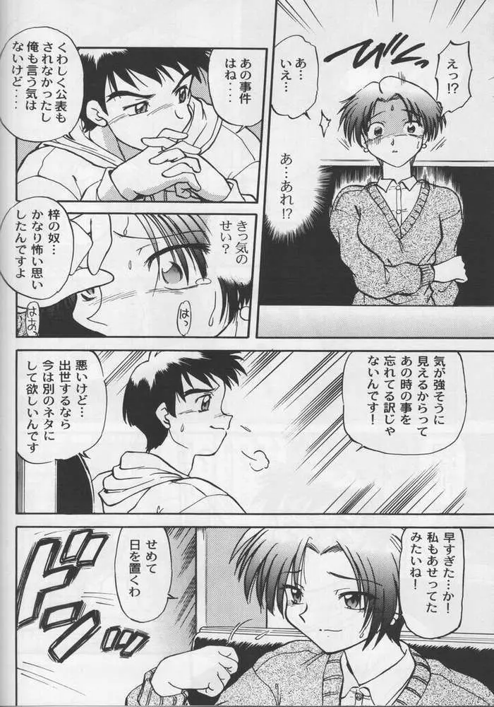 葉っぱの河流れ弐 Page.19