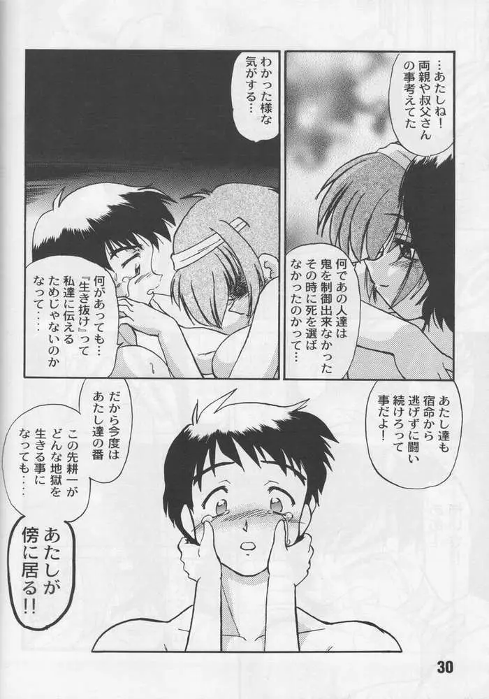 葉っぱの河流れ弐 Page.29