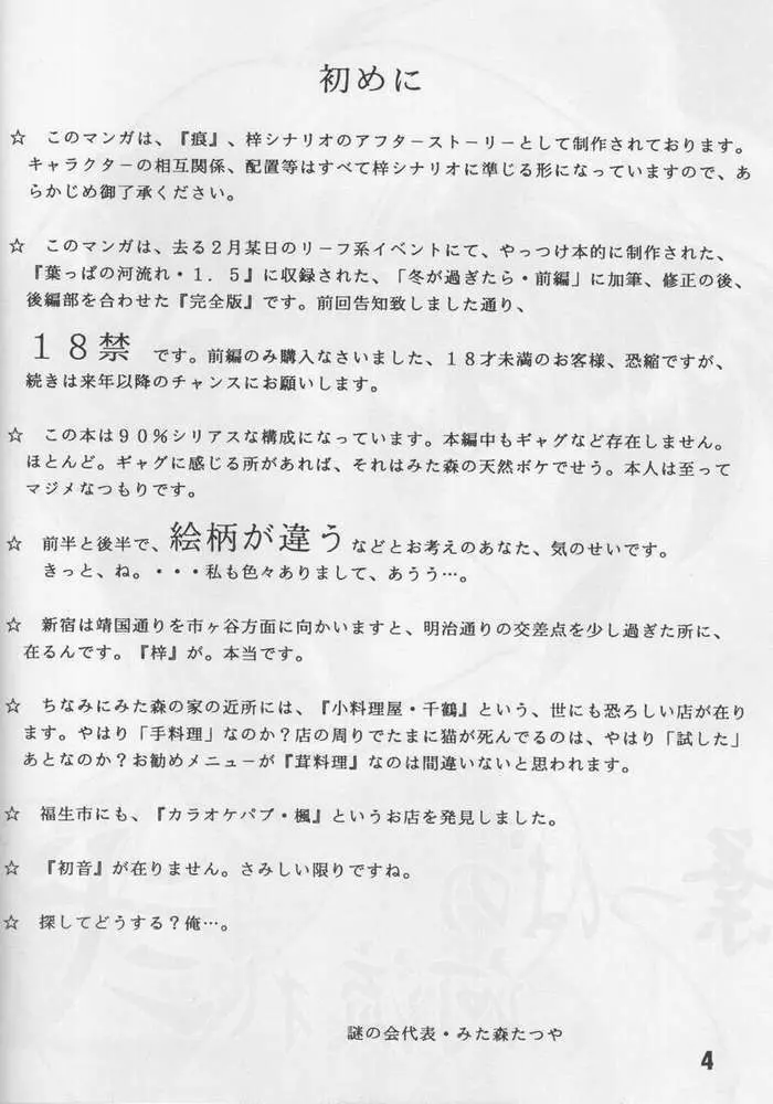 葉っぱの河流れ弐 Page.3