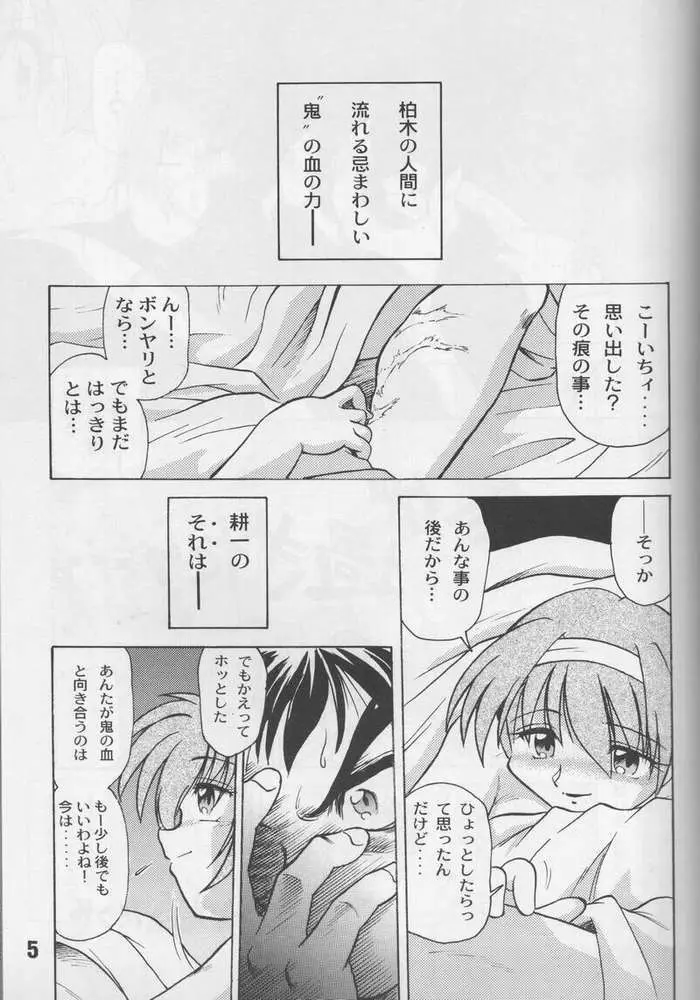 葉っぱの河流れ弐 Page.4
