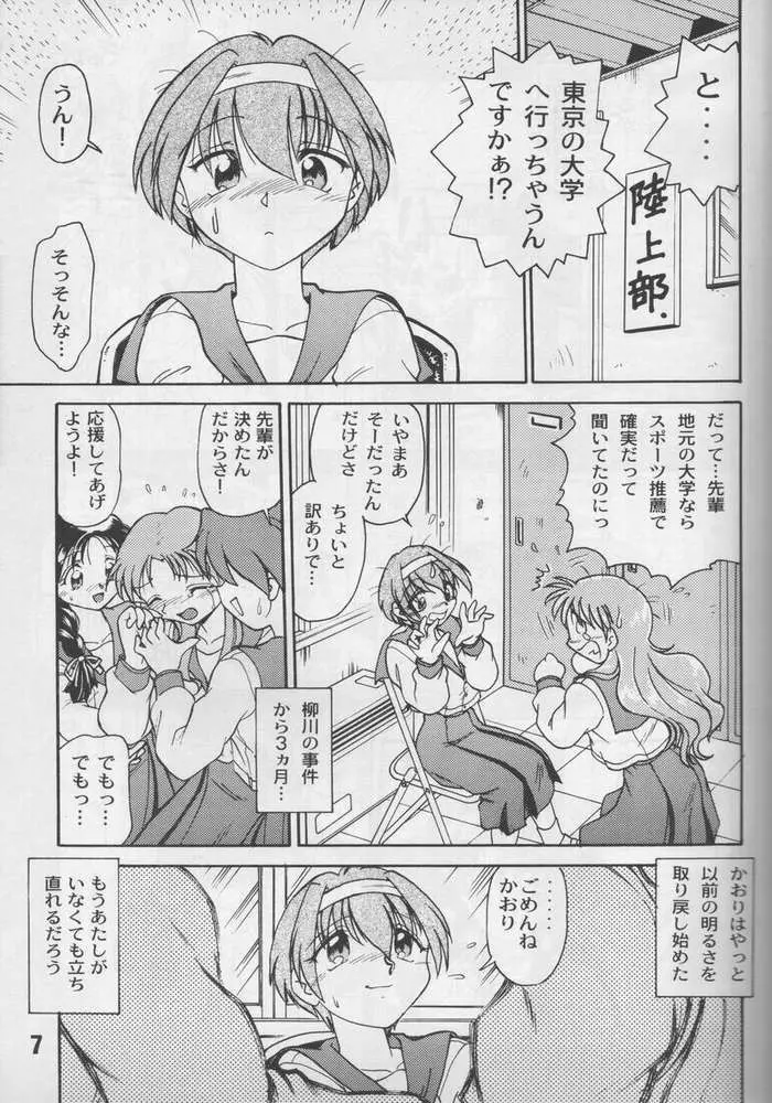 葉っぱの河流れ弐 Page.6