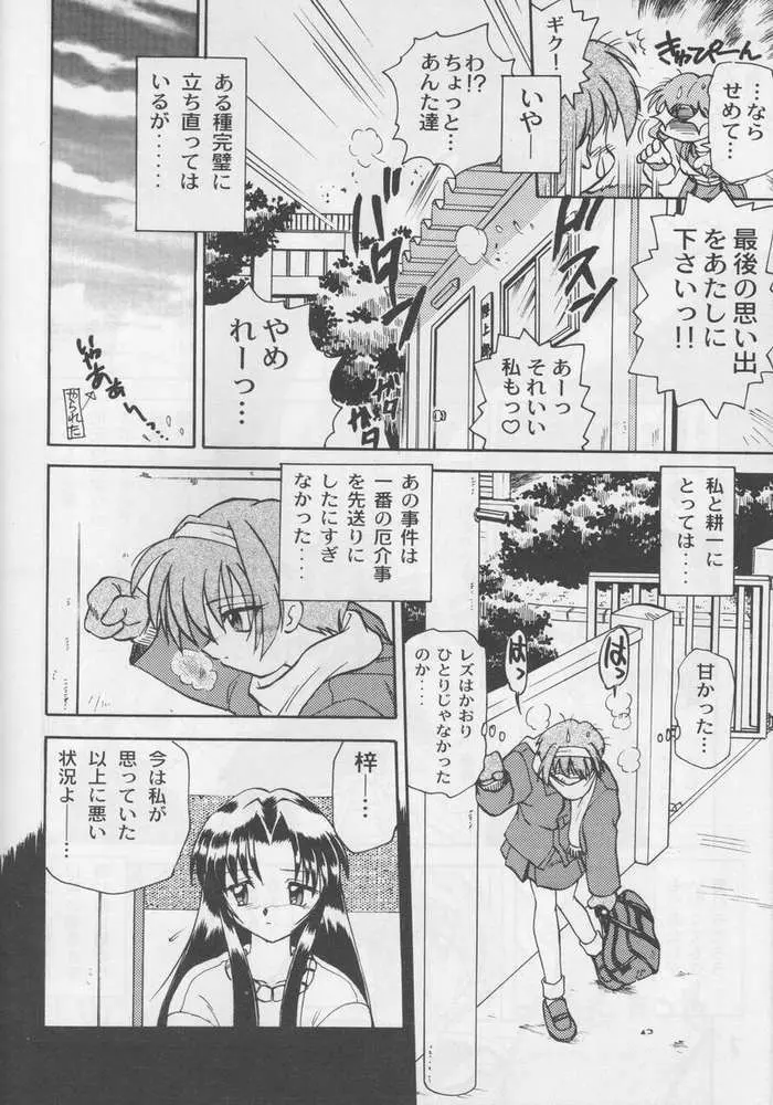 葉っぱの河流れ弐 Page.7