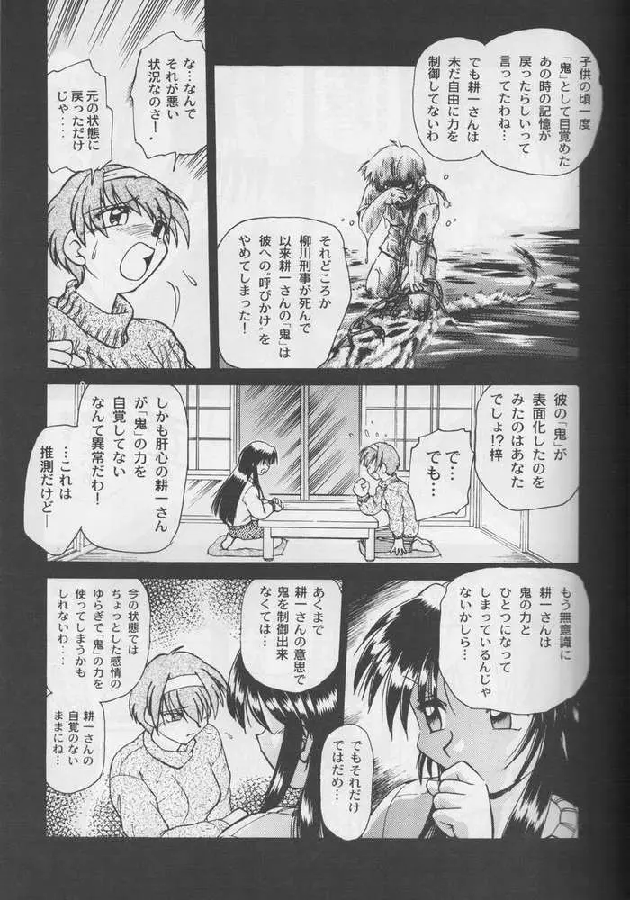 葉っぱの河流れ弐 Page.8