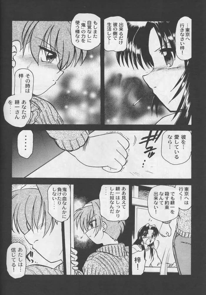 葉っぱの河流れ弐 Page.9