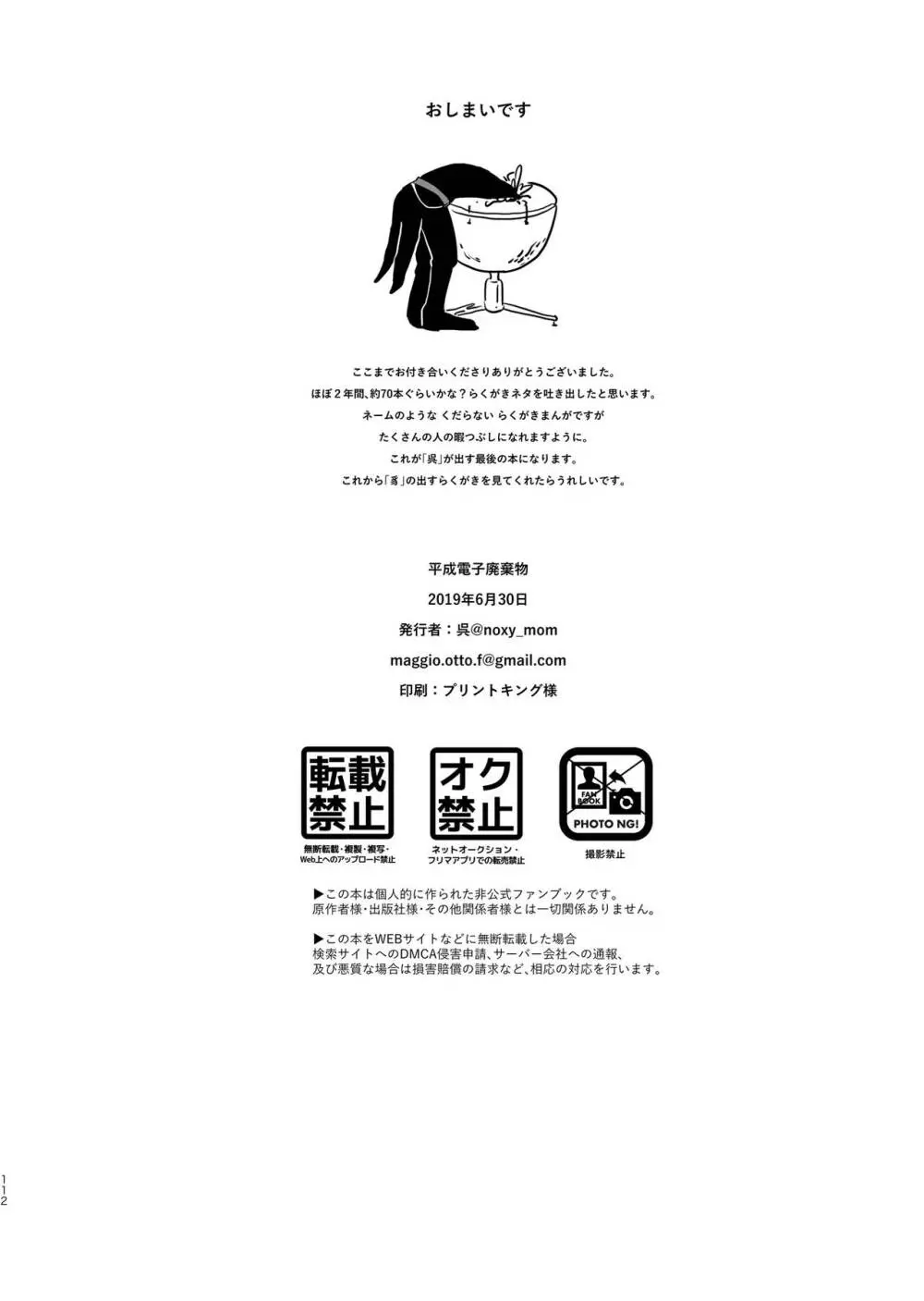 平成電子廃棄物 Page.113