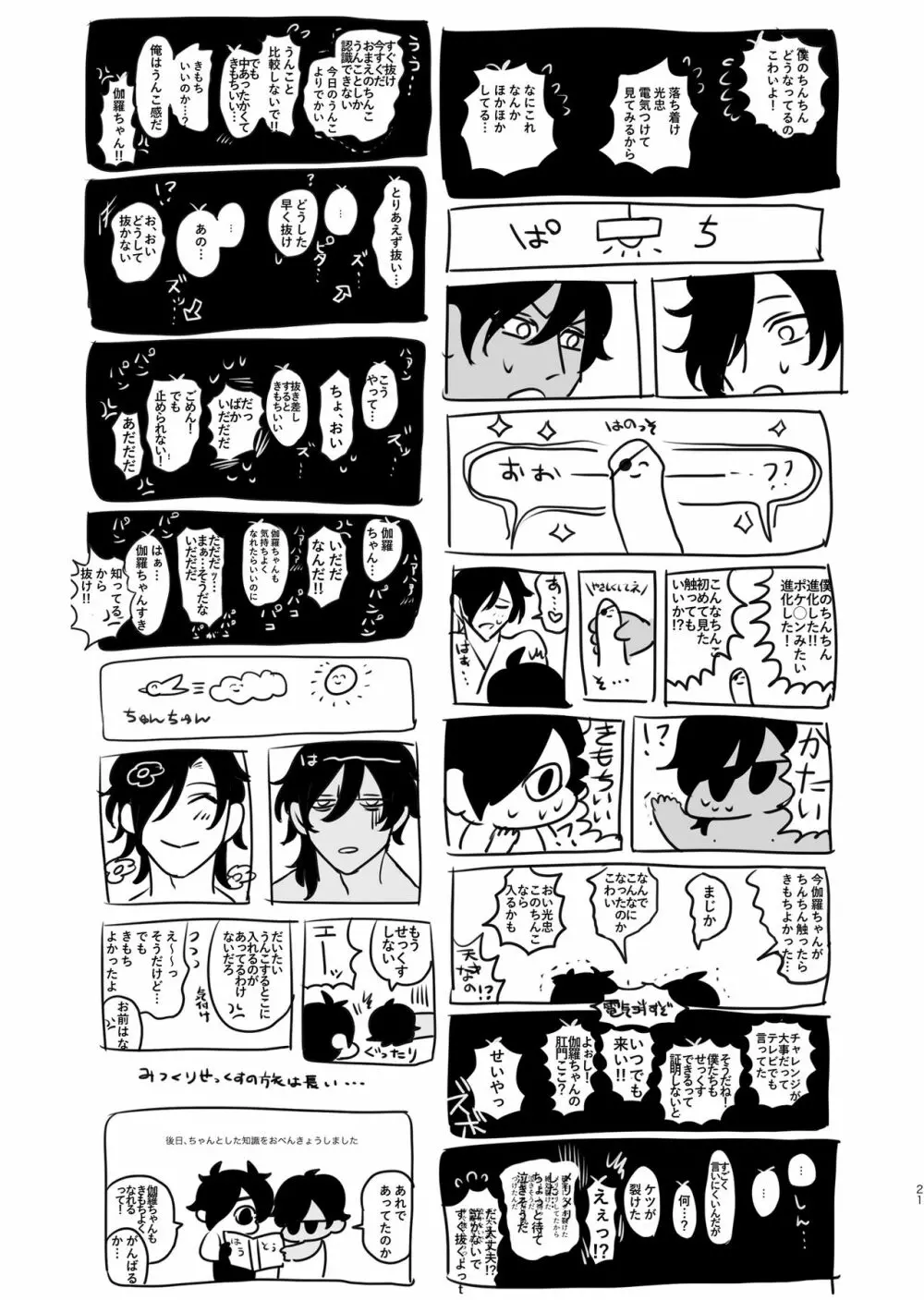 平成電子廃棄物 Page.20