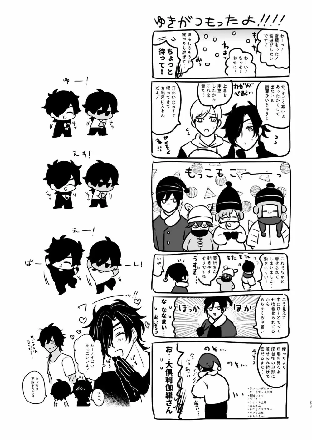 平成電子廃棄物 Page.22