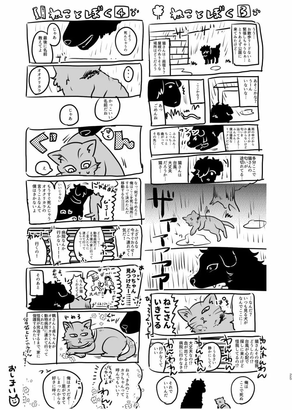 平成電子廃棄物 Page.24