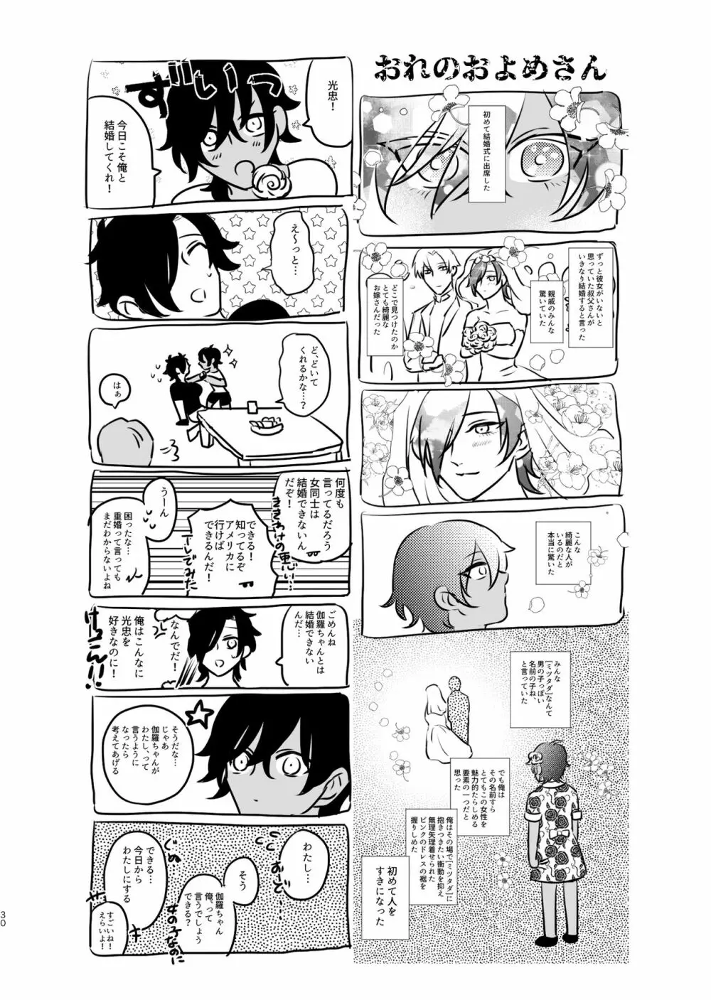 平成電子廃棄物 Page.29