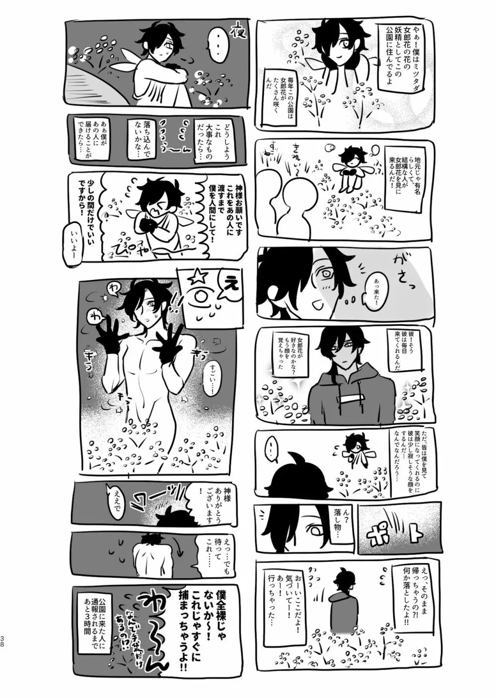 平成電子廃棄物 Page.37