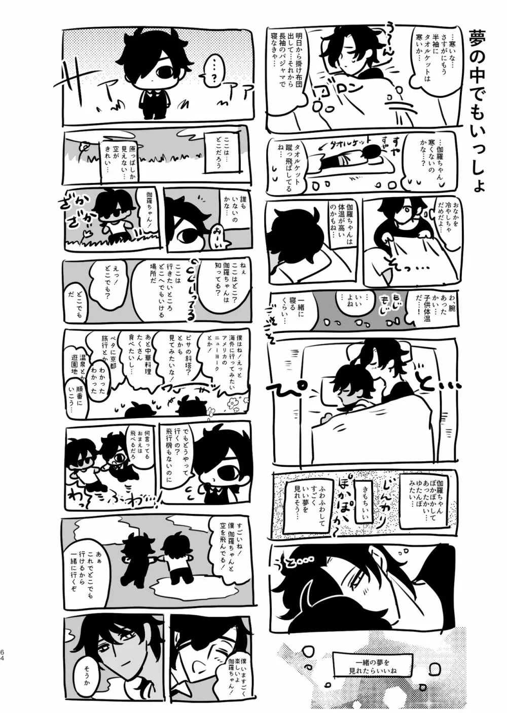 平成電子廃棄物 Page.63