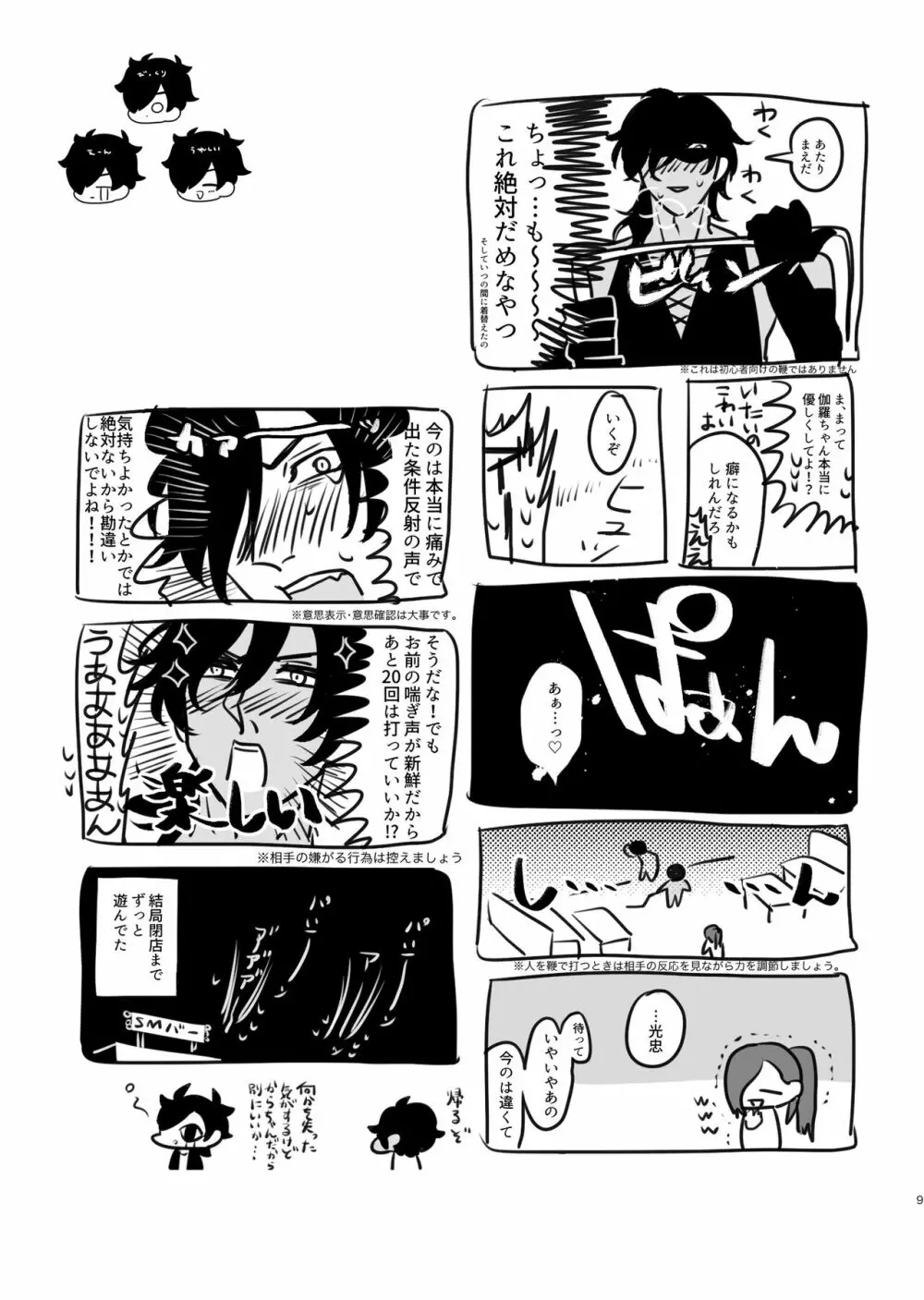 平成電子廃棄物 Page.8