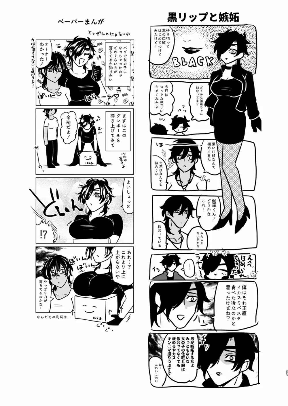 平成電子廃棄物 Page.82