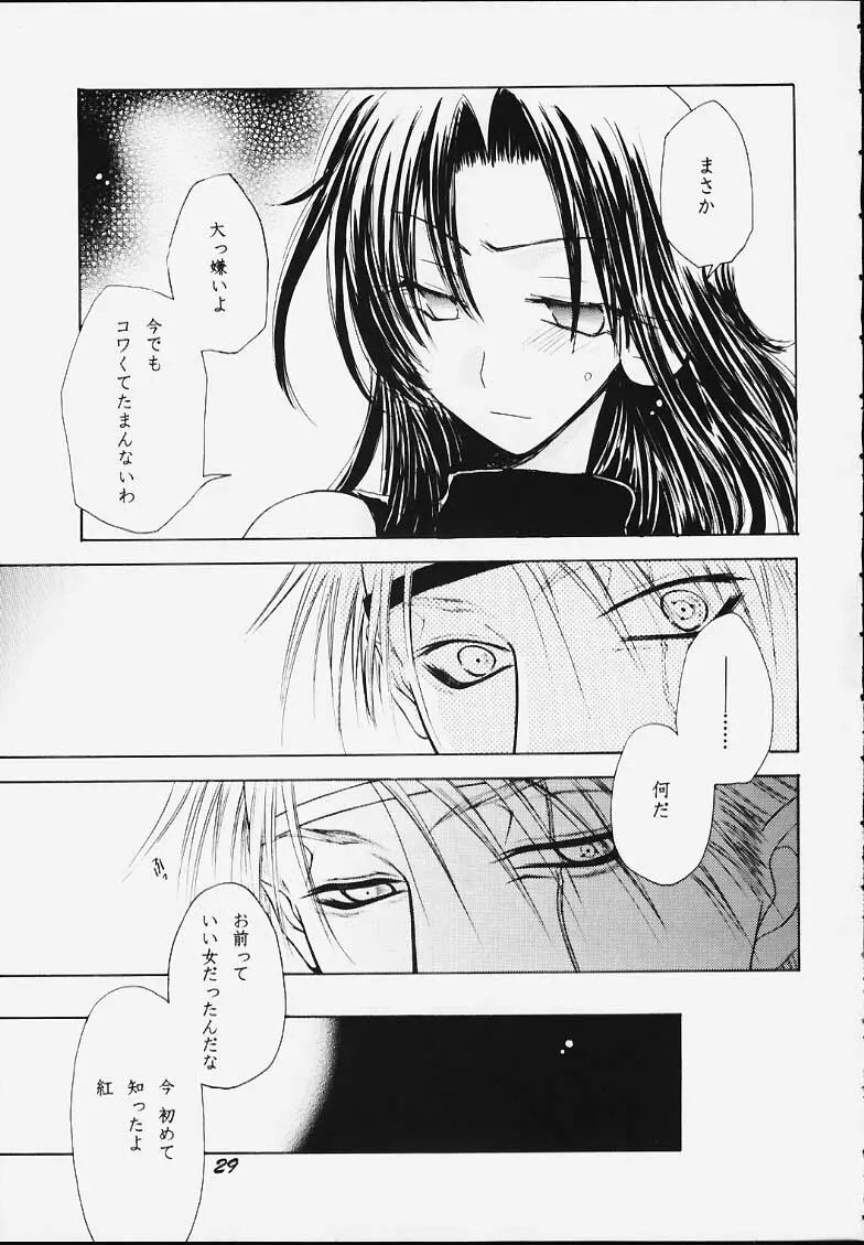 呉の藍 Page.27