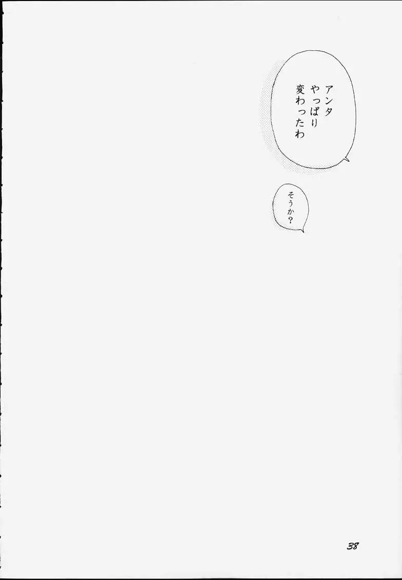 呉の藍 Page.36
