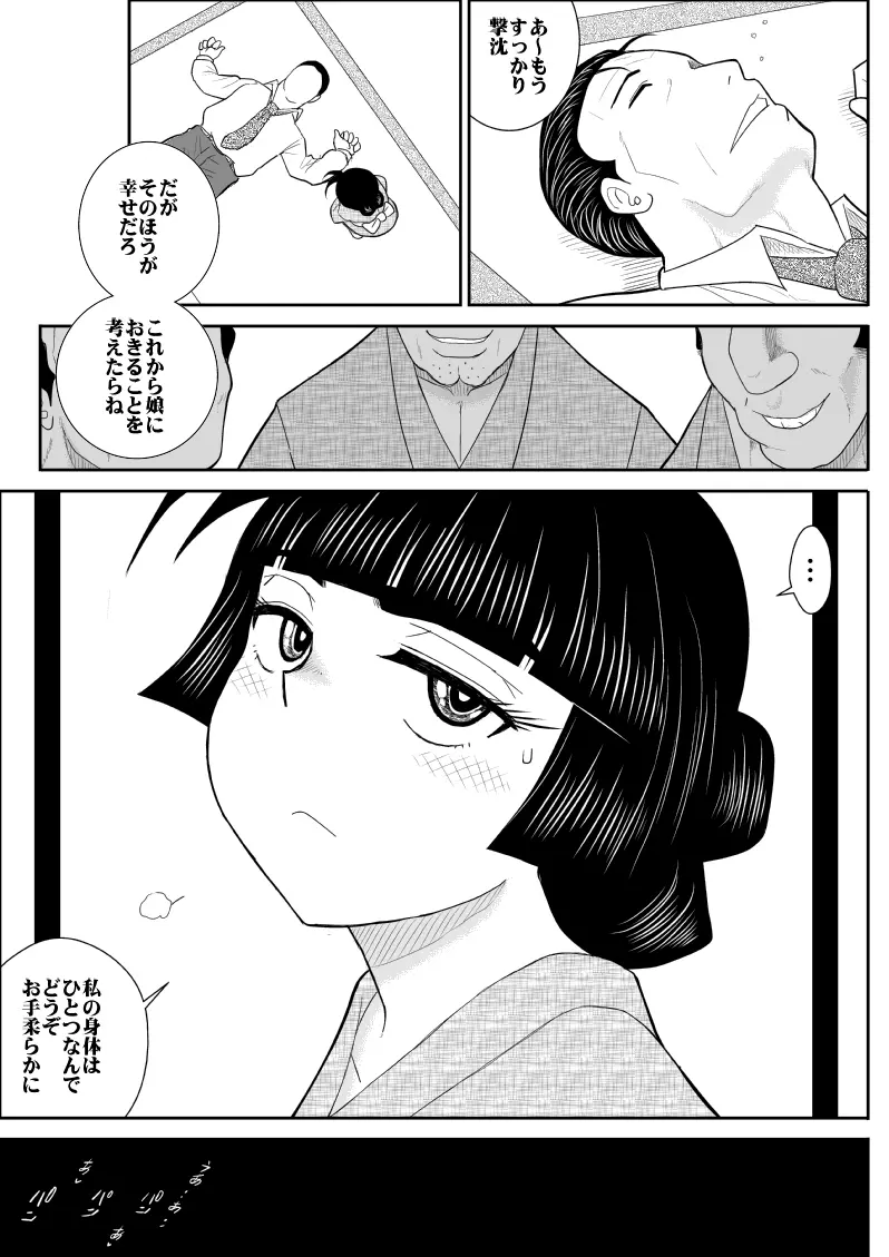 おんな警部補姫子２ Page.29