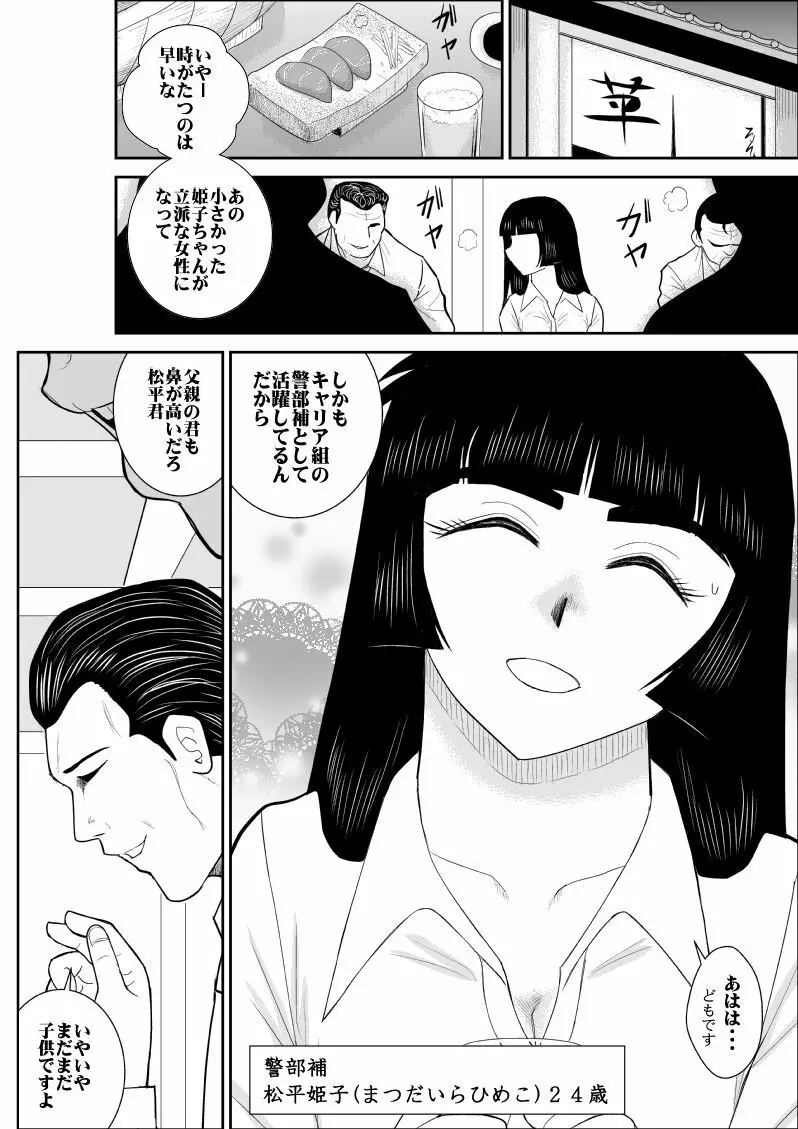 おんな警部補姫子２ Page.4