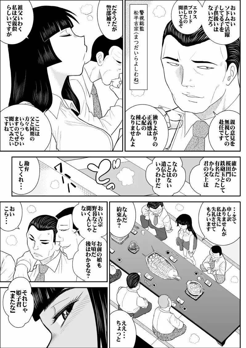 おんな警部補姫子２ Page.5