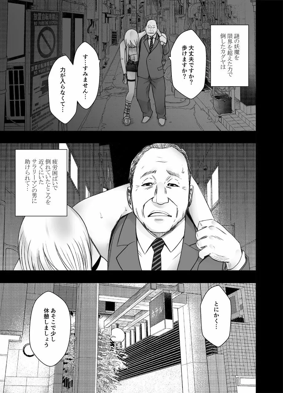 退魔士カグヤ極2 Page.1
