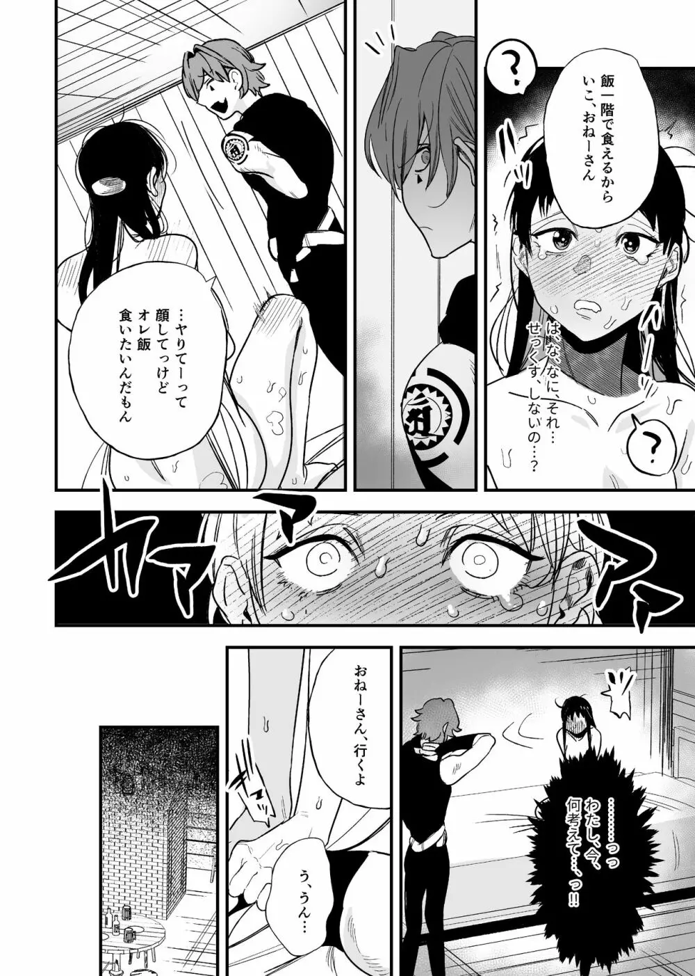 異世界トリップ先で助けてくれたのは、 人殺しの少年でした。2 Page.12