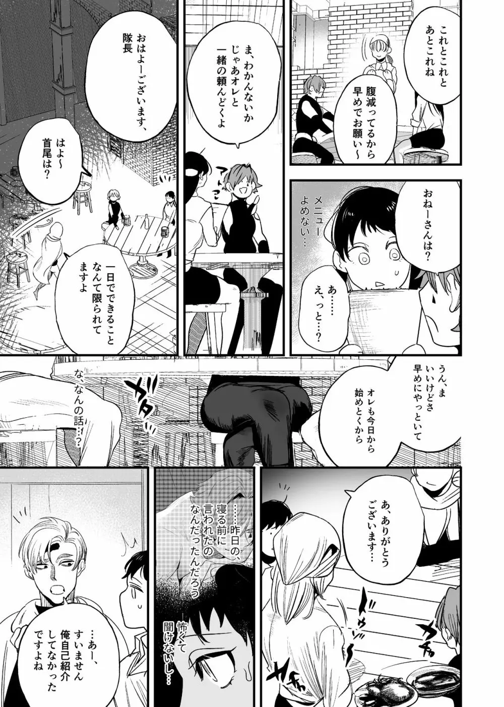 異世界トリップ先で助けてくれたのは、 人殺しの少年でした。2 Page.13