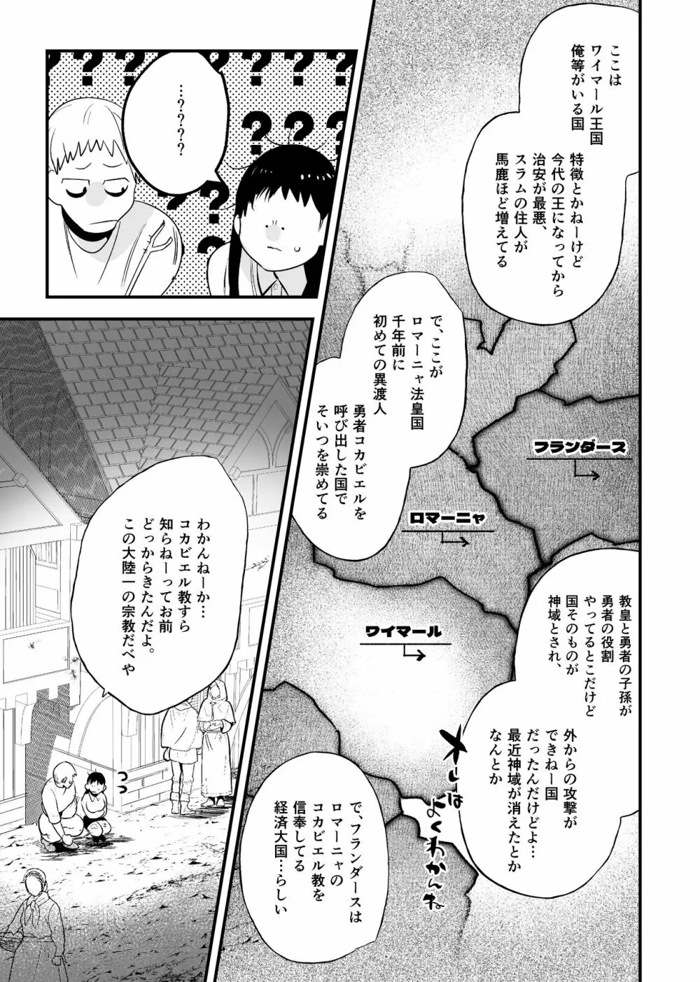 異世界トリップ先で助けてくれたのは、 人殺しの少年でした。2 Page.19