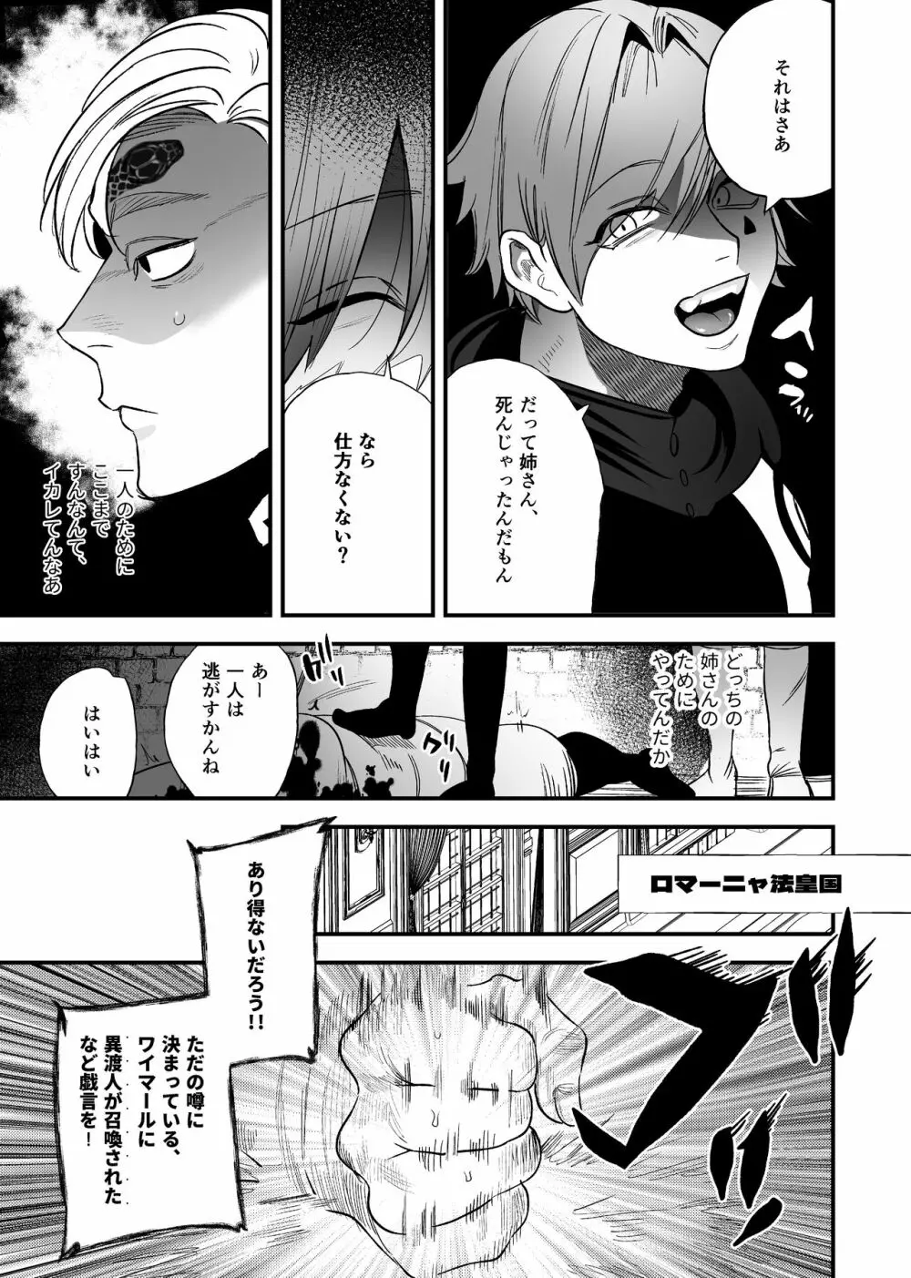 異世界トリップ先で助けてくれたのは、 人殺しの少年でした。2 Page.5