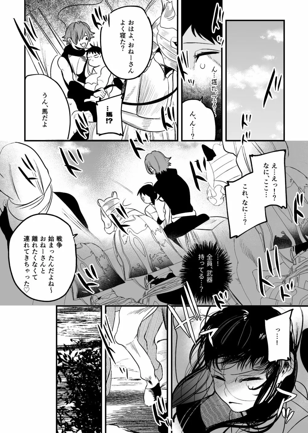 異世界トリップ先で助けてくれたのは、 人殺しの少年でした。2 Page.56