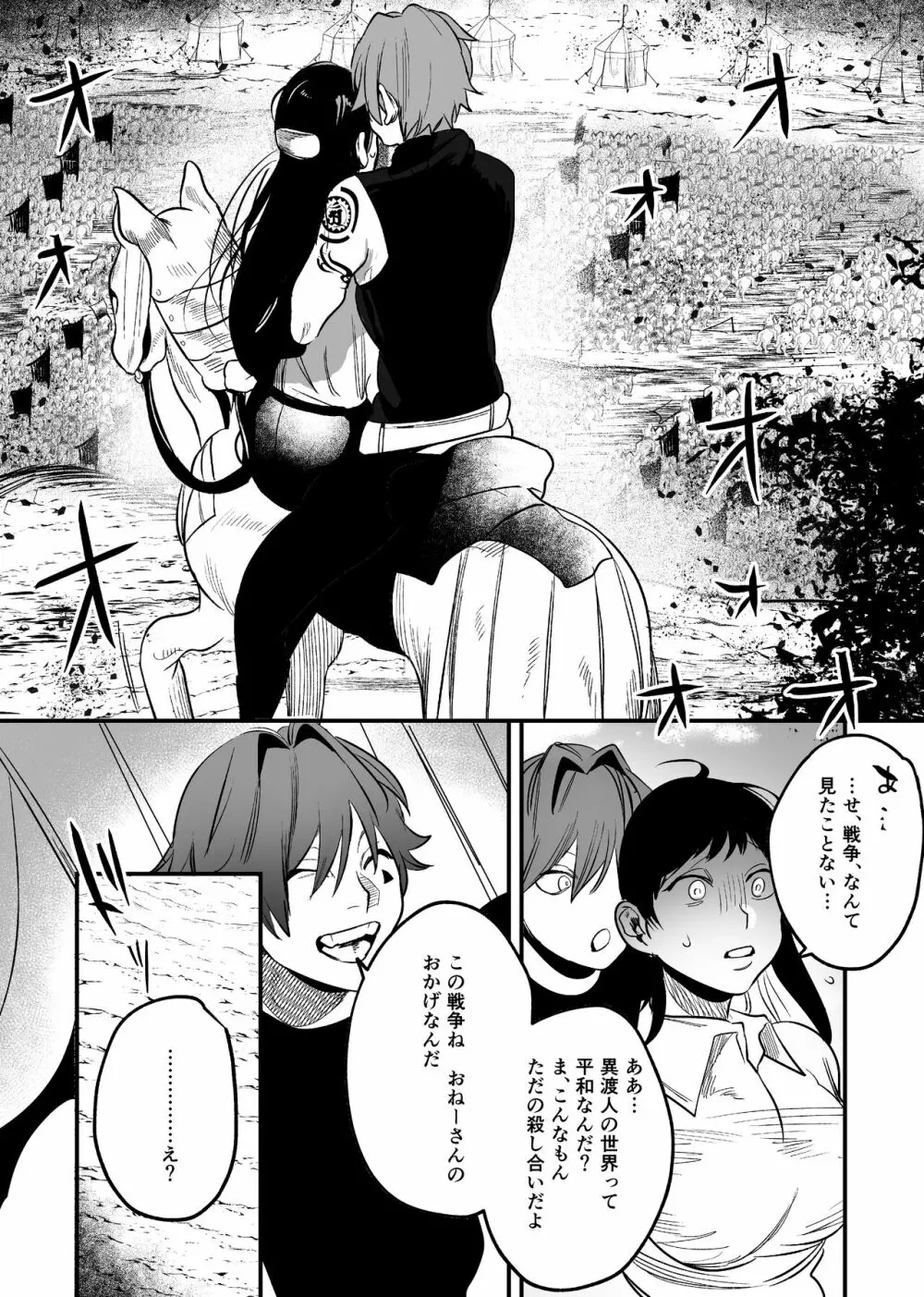 異世界トリップ先で助けてくれたのは、 人殺しの少年でした。2 Page.57